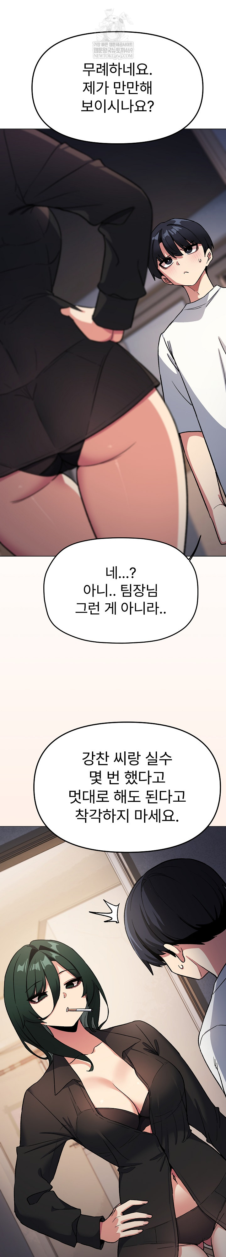 Stop Smoking Raw Chapter 71 - Page 18