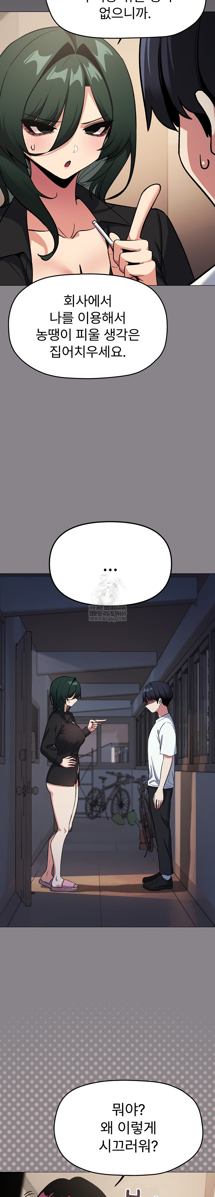 Stop Smoking Raw Chapter 71 - Page 20