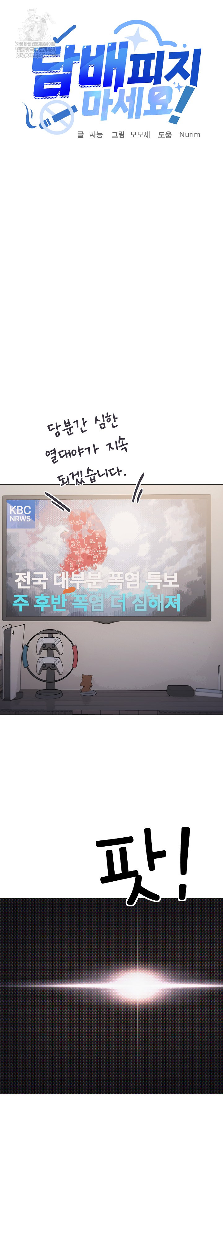 Stop Smoking Raw Chapter 71 - Page 27