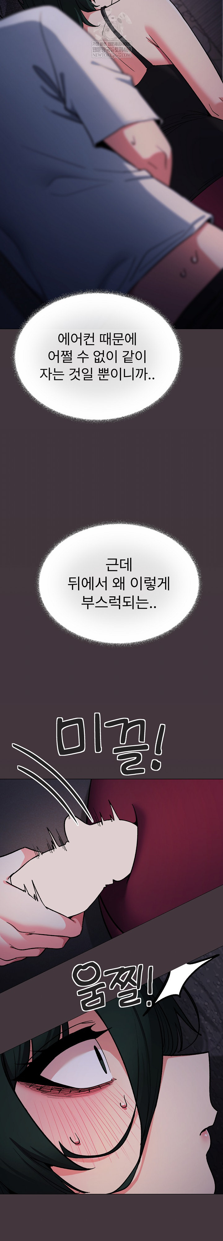 Stop Smoking Raw Chapter 72 - Page 14