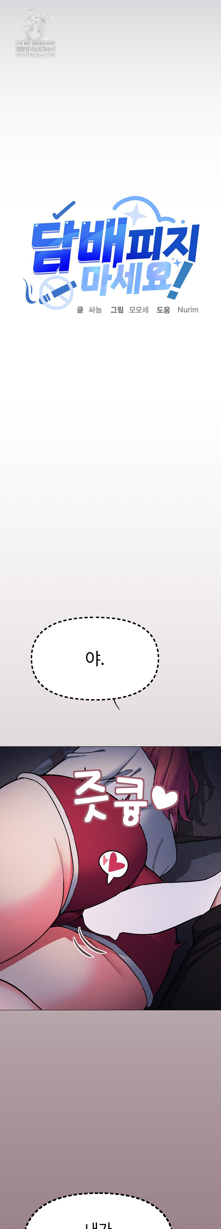 Stop Smoking Raw Chapter 72 - Page 31