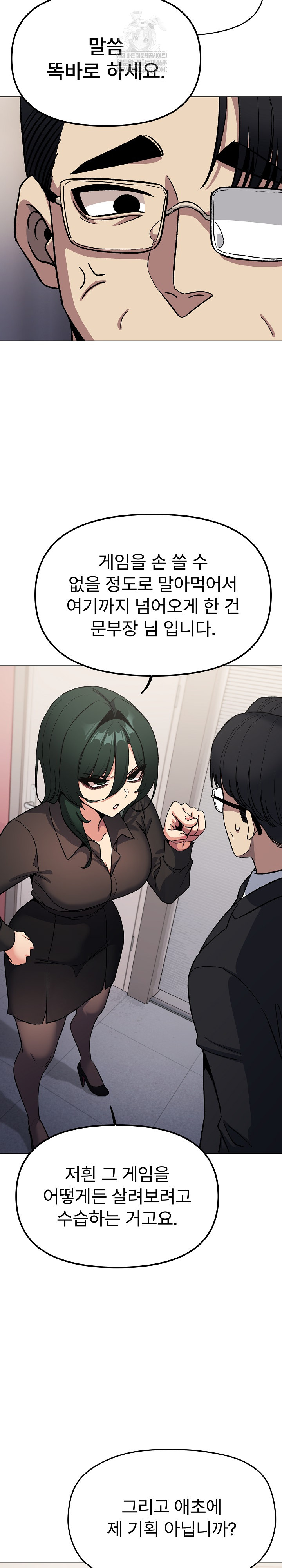 Stop Smoking Raw Chapter 77 - Page 10