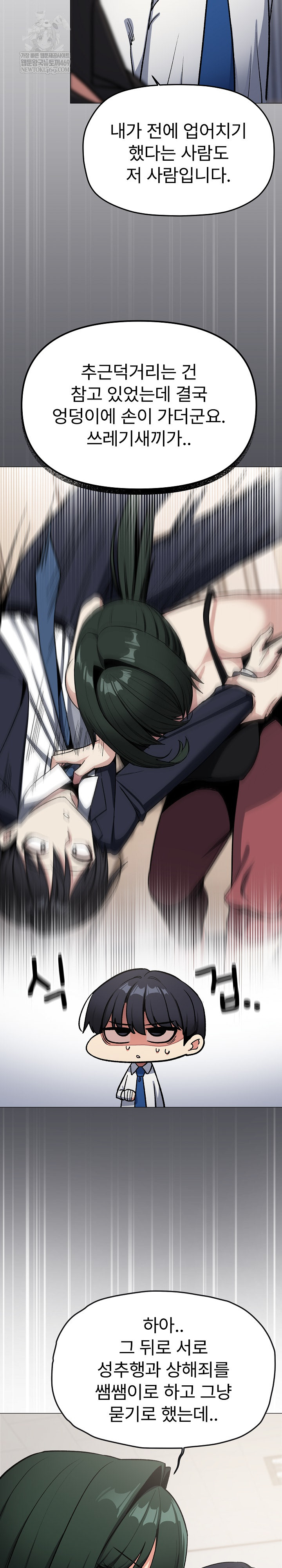 Stop Smoking Raw Chapter 77 - Page 33