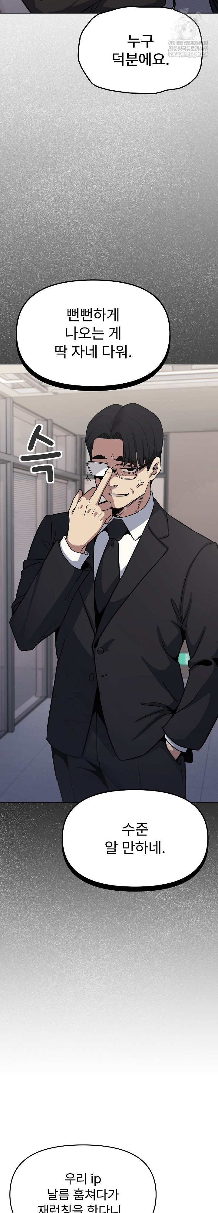 Stop Smoking Raw Chapter 77 - Page 8