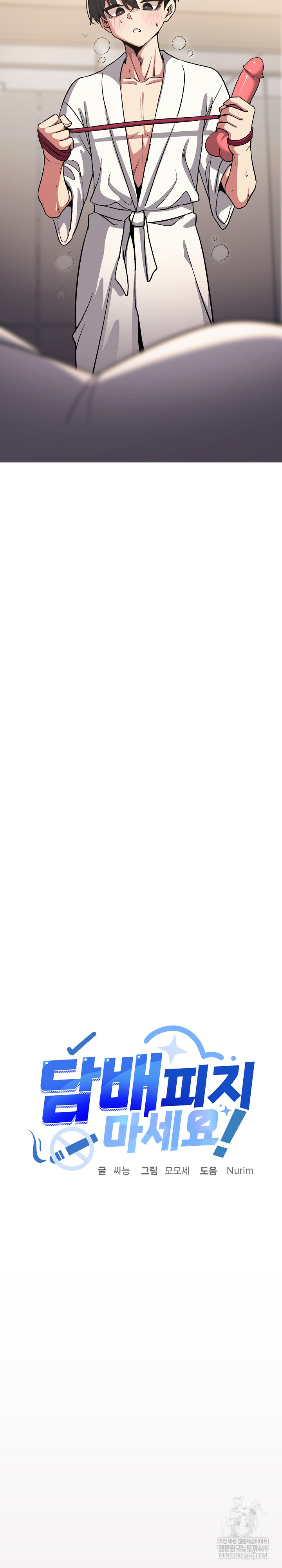 Stop Smoking Raw Chapter 79 - Page 32