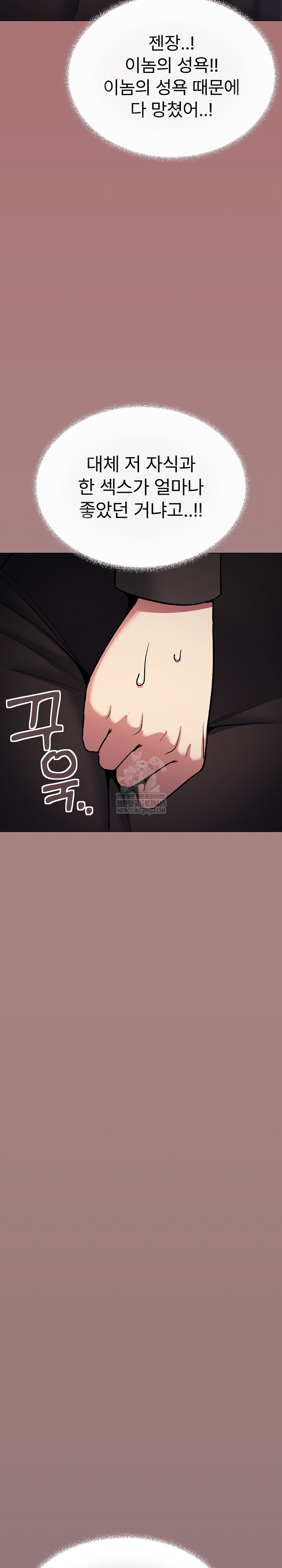 Stop Smoking Raw Chapter 79 - Page 8