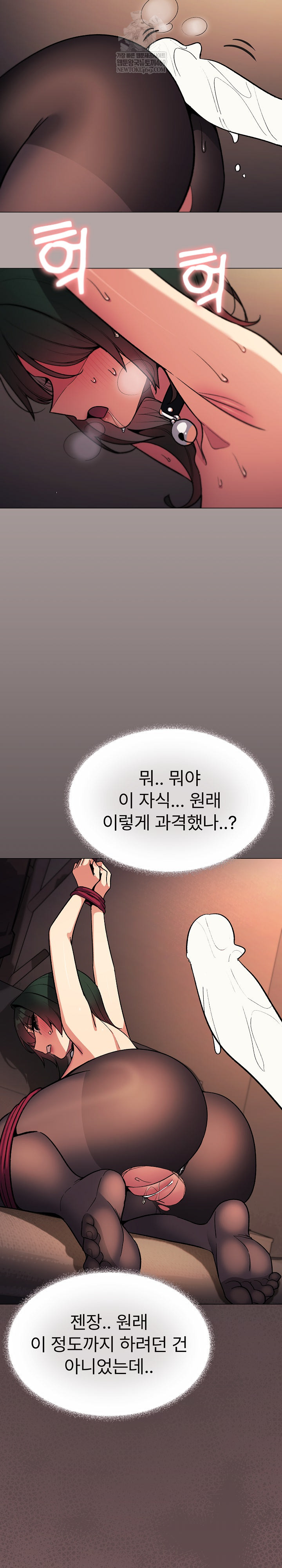 Stop Smoking Raw Chapter 83 - Page 5