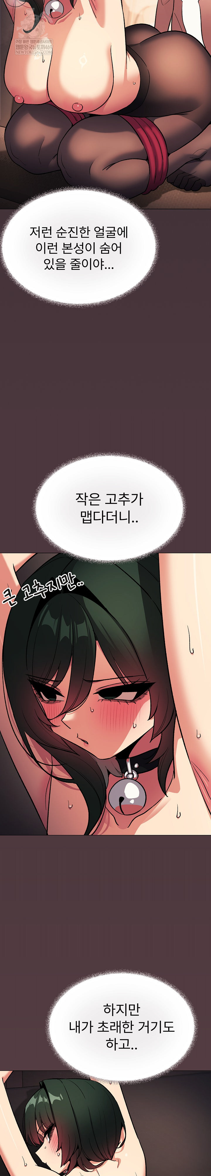 Stop Smoking Raw Chapter 83 - Page 9