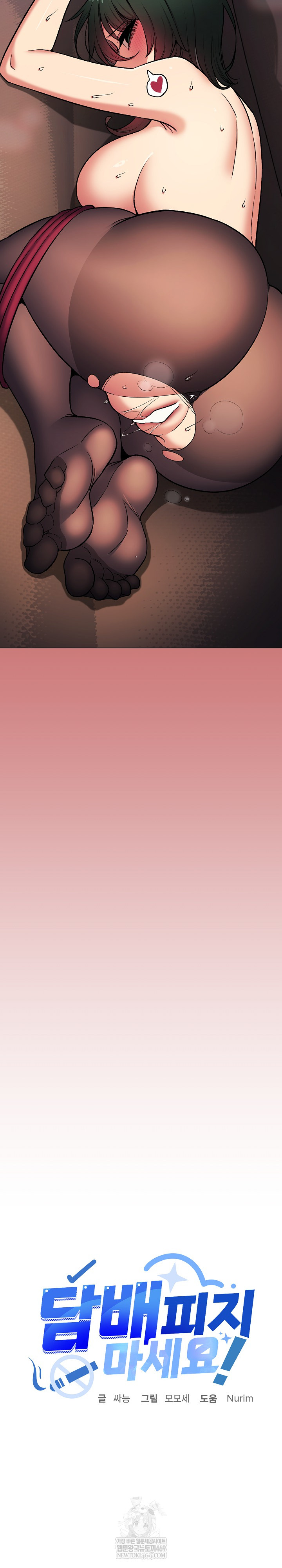 Stop Smoking Raw Chapter 84 - Page 18