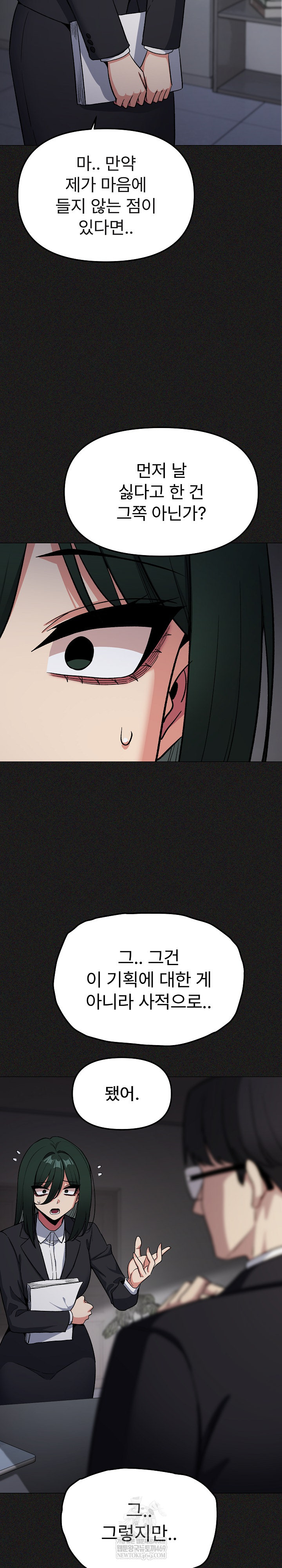 Stop Smoking Raw Chapter 85 - Page 21