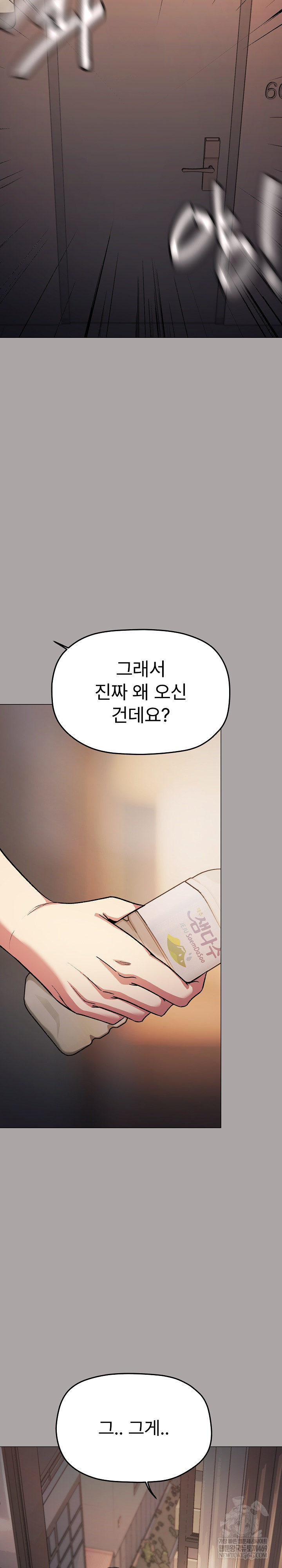 Stop Smoking Raw Chapter 86 - Page 10