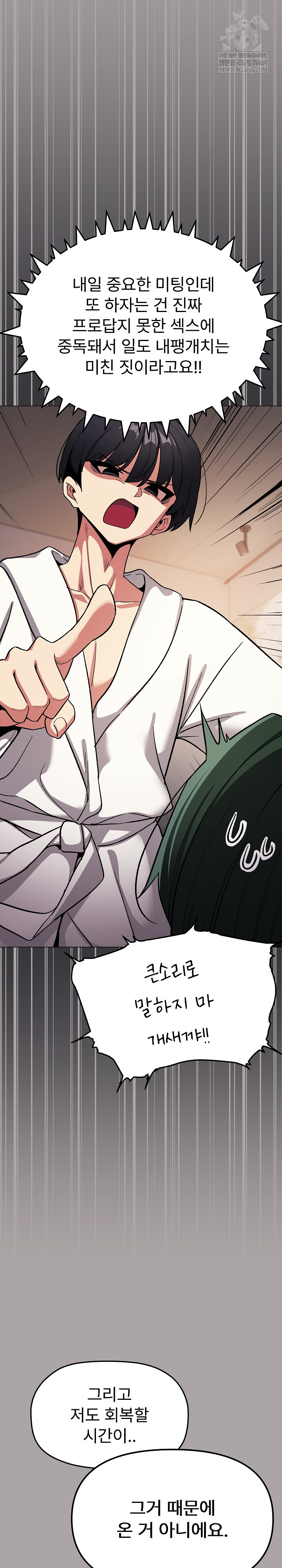 Stop Smoking Raw Chapter 86 - Page 14