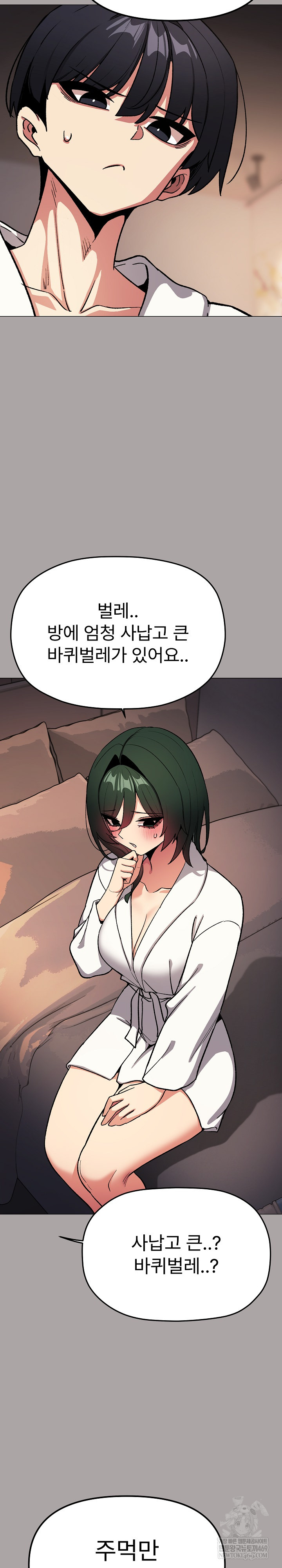 Stop Smoking Raw Chapter 86 - Page 15