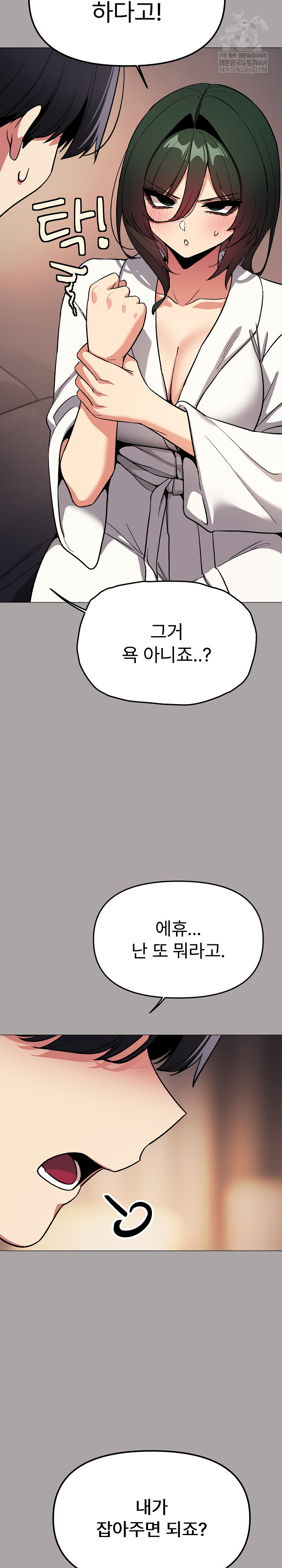 Stop Smoking Raw Chapter 86 - Page 16