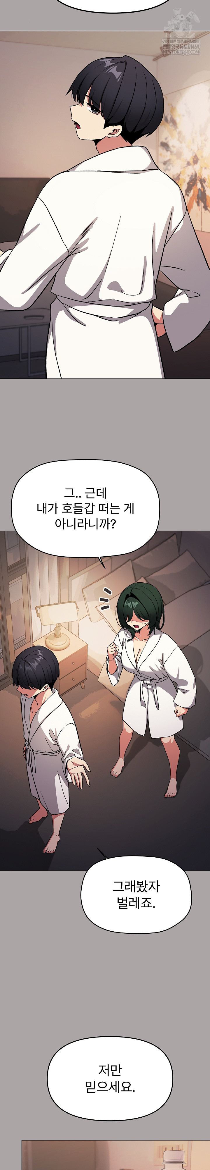 Stop Smoking Raw Chapter 86 - Page 17