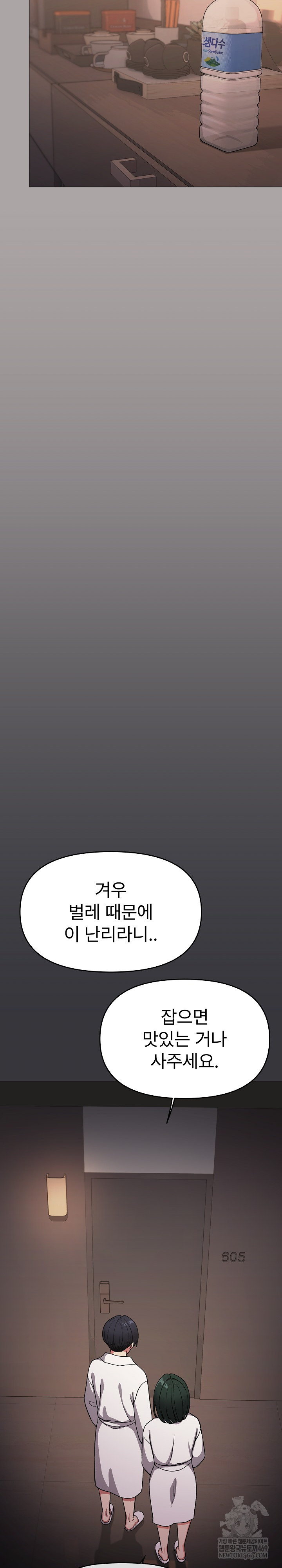 Stop Smoking Raw Chapter 86 - Page 18