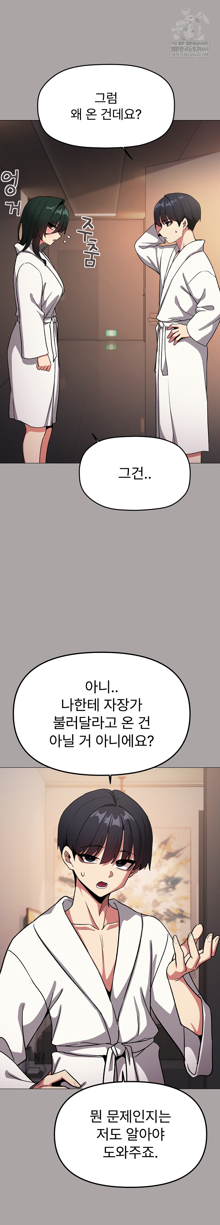 Stop Smoking Raw Chapter 86 - Page 5