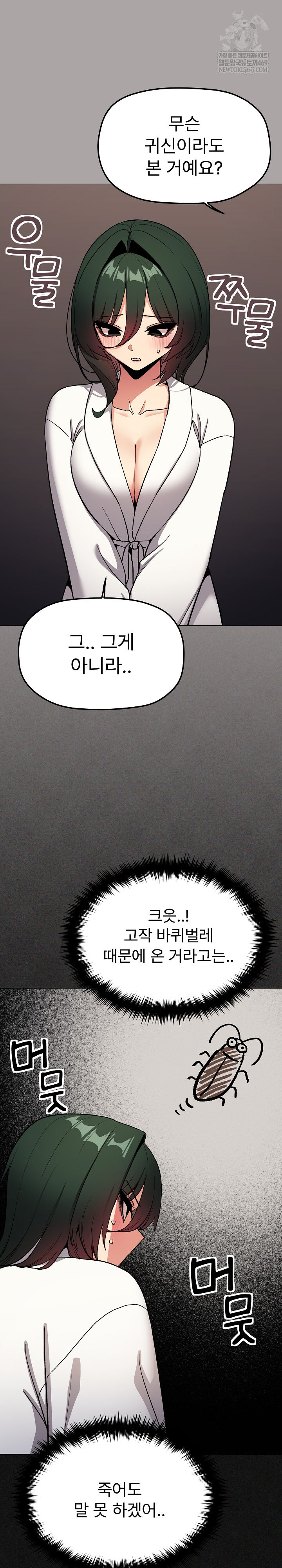 Stop Smoking Raw Chapter 86 - Page 6