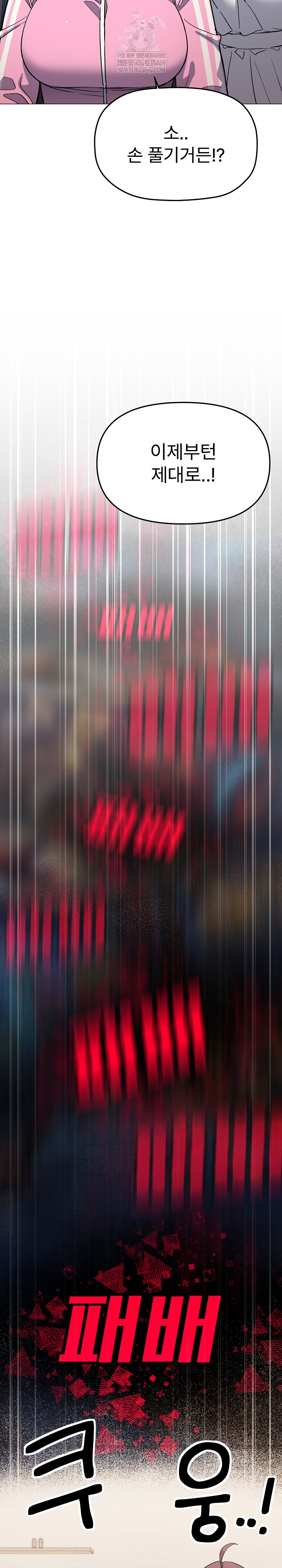 Stop Smoking Raw Chapter 87 - Page 10