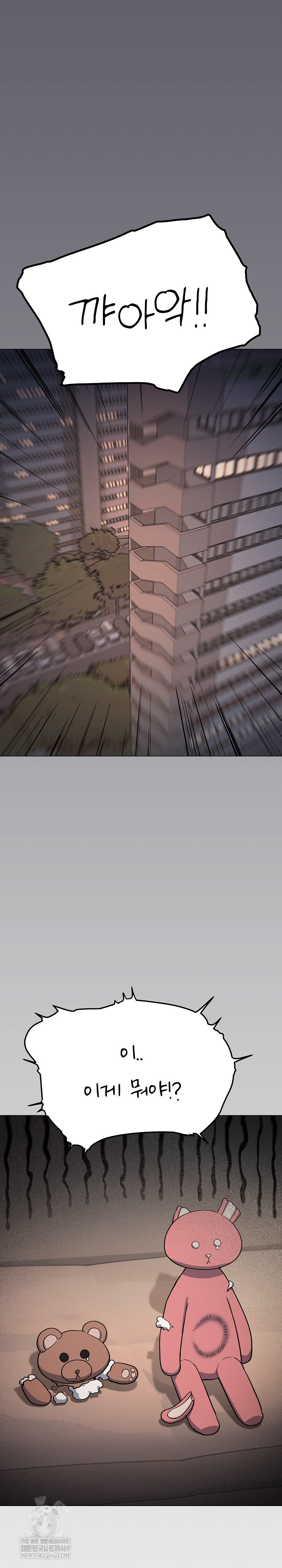 Stop Smoking Raw Chapter 87 - Page 2