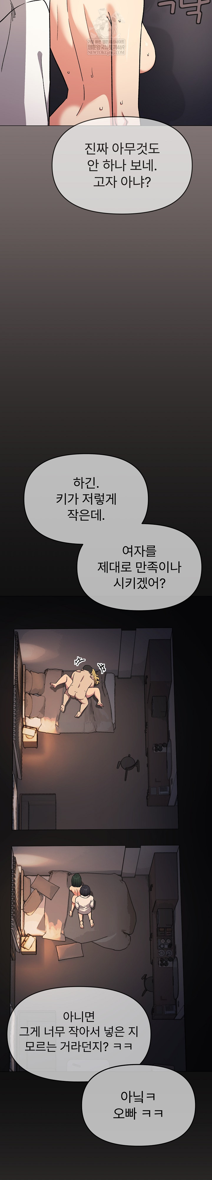 Stop Smoking Raw Chapter 88 - Page 12