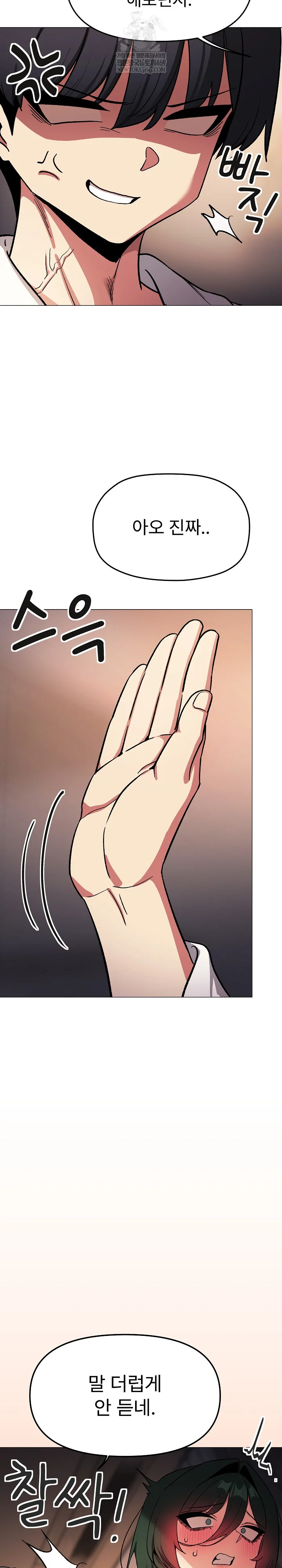 Stop Smoking Raw Chapter 88 - Page 18