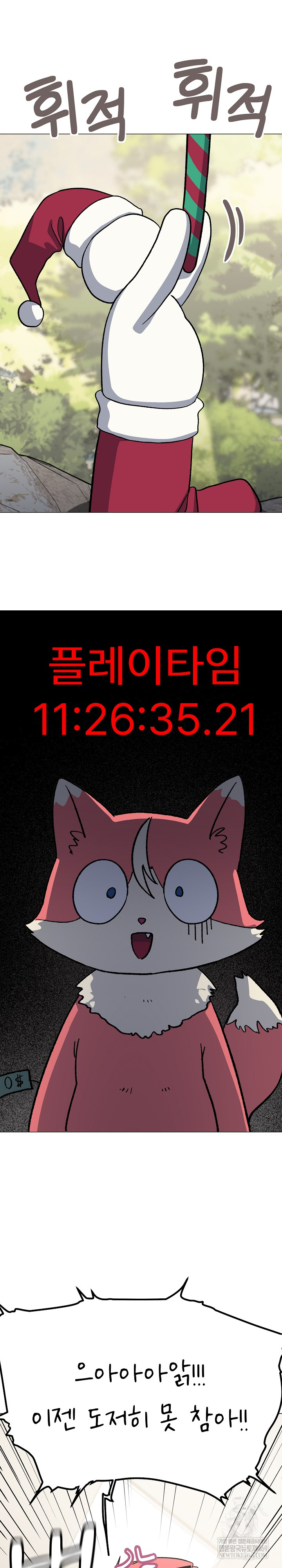 Stop Smoking Raw Chapter 89 - Page 15