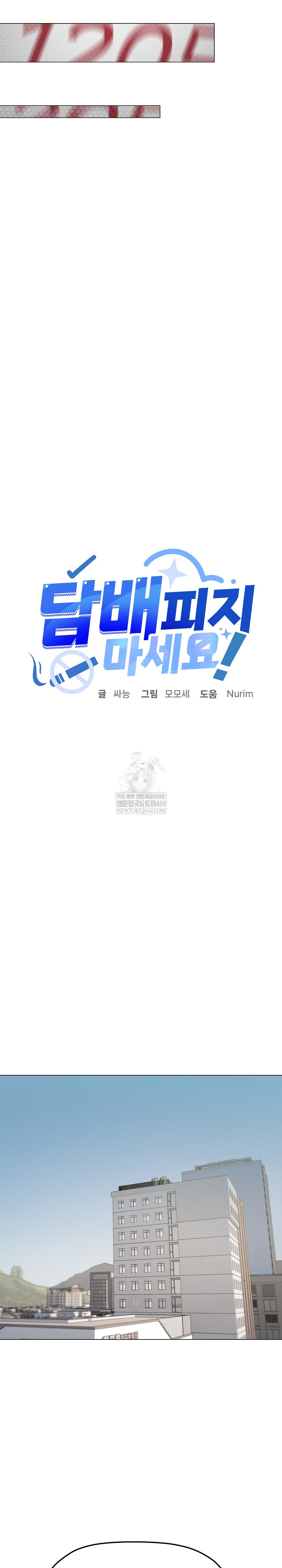 Stop Smoking Raw Chapter 89 - Page 26