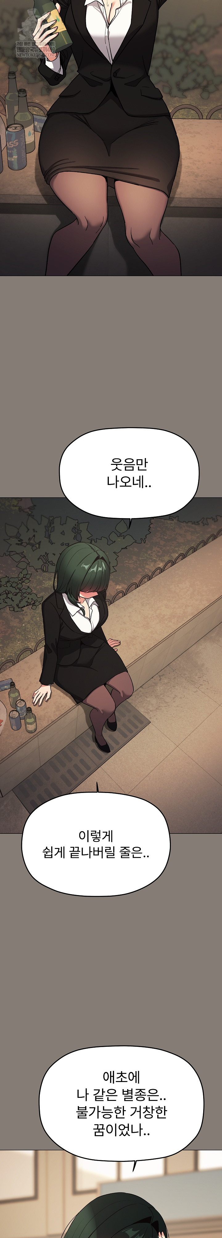 Stop Smoking Raw Chapter 90 - Page 26