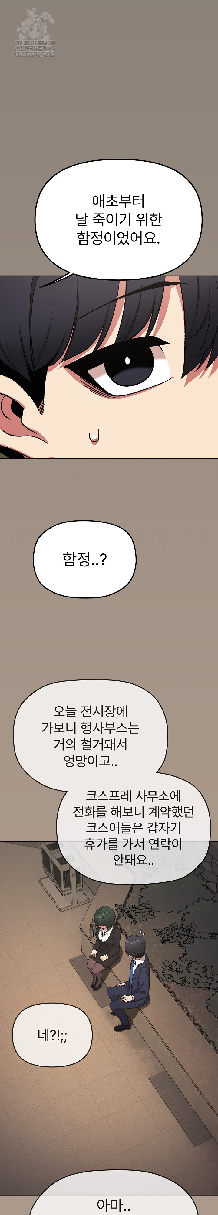 Stop Smoking Raw Chapter 90 - Page 29