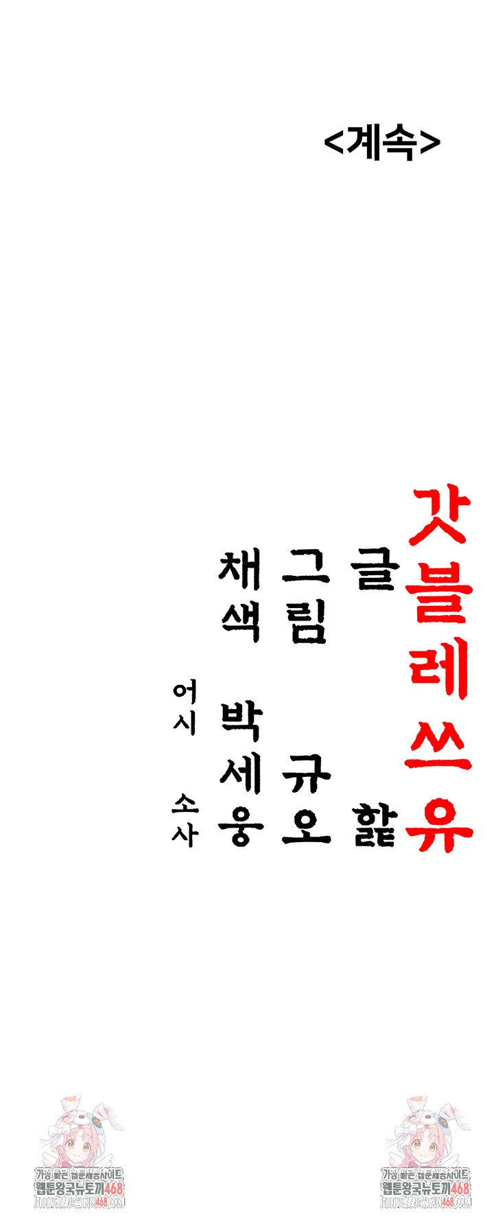 God Bless You Raw Chapter 54 - Page 43
