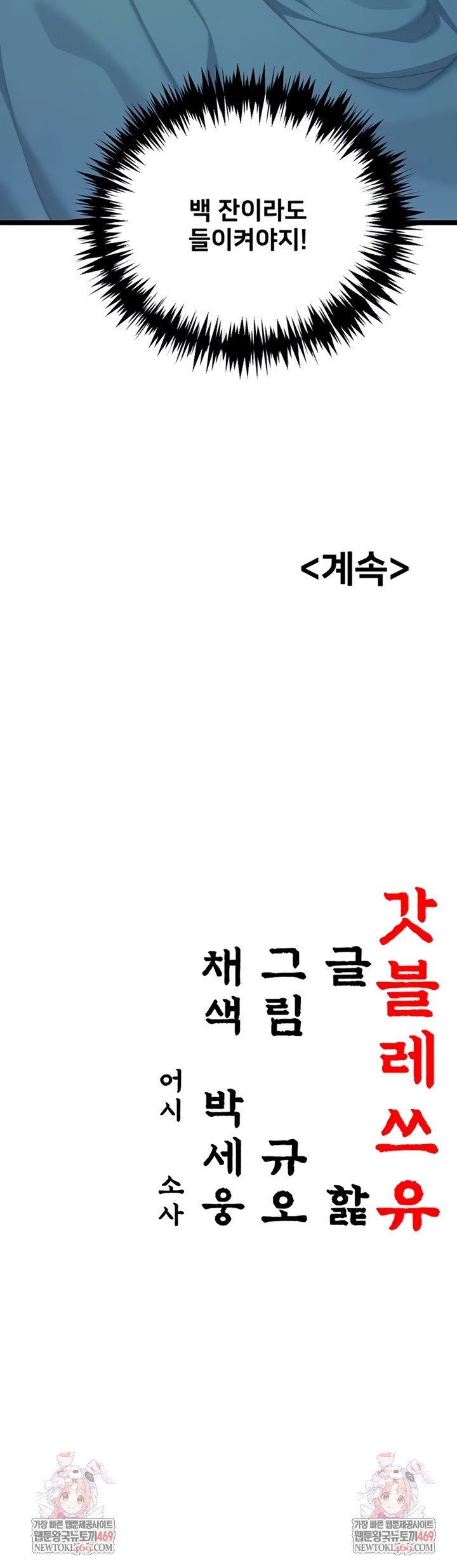 God Bless You Raw Chapter 68 - Page 48