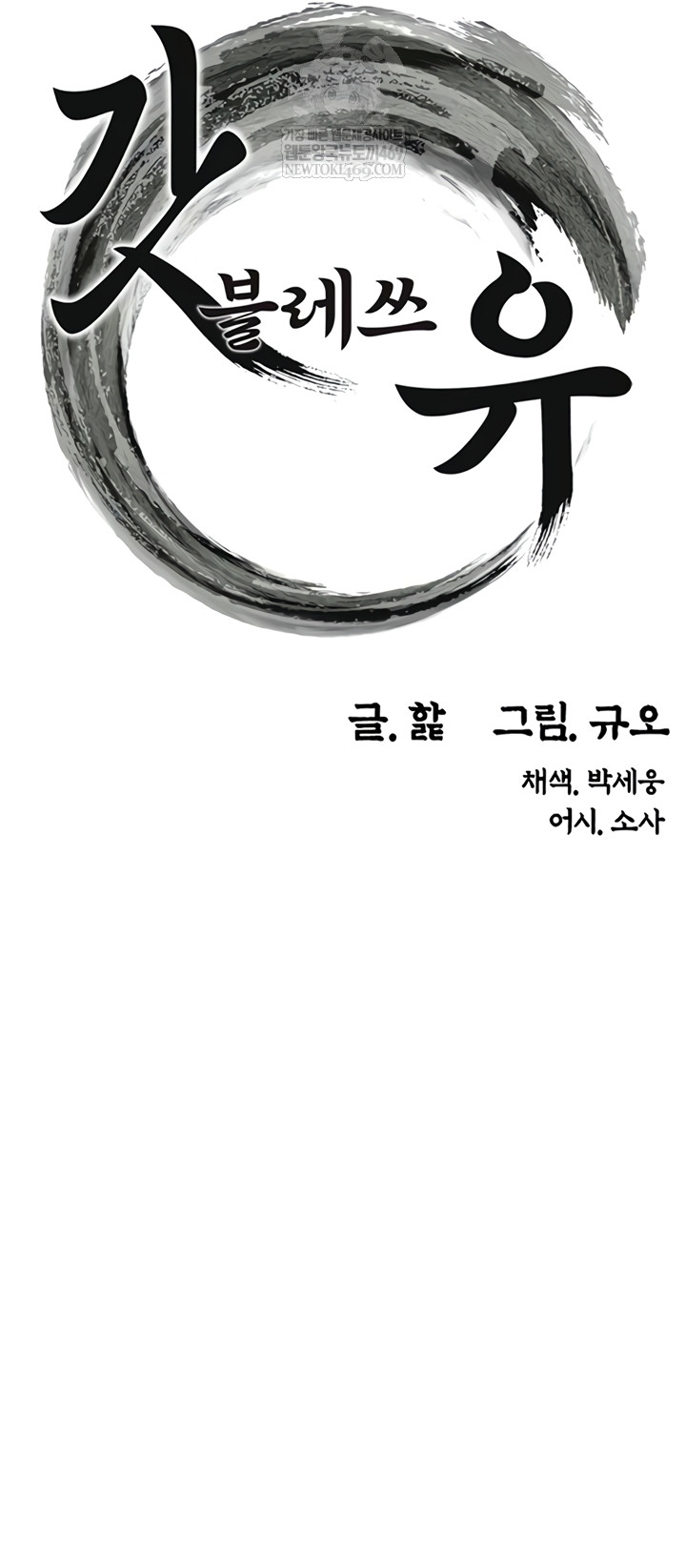 God Bless You Raw Chapter 68 - Page 8