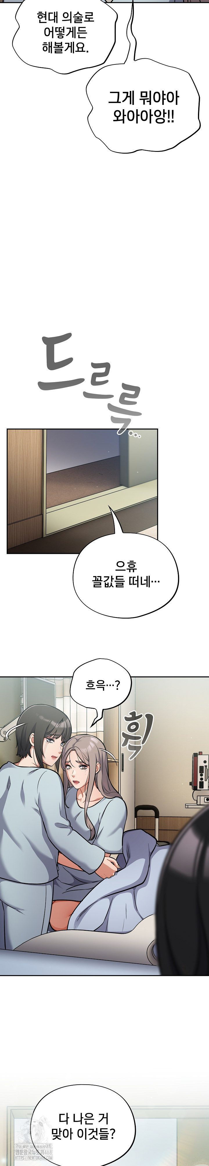 Stupid Virus Raw Chapter 58 - Page 22