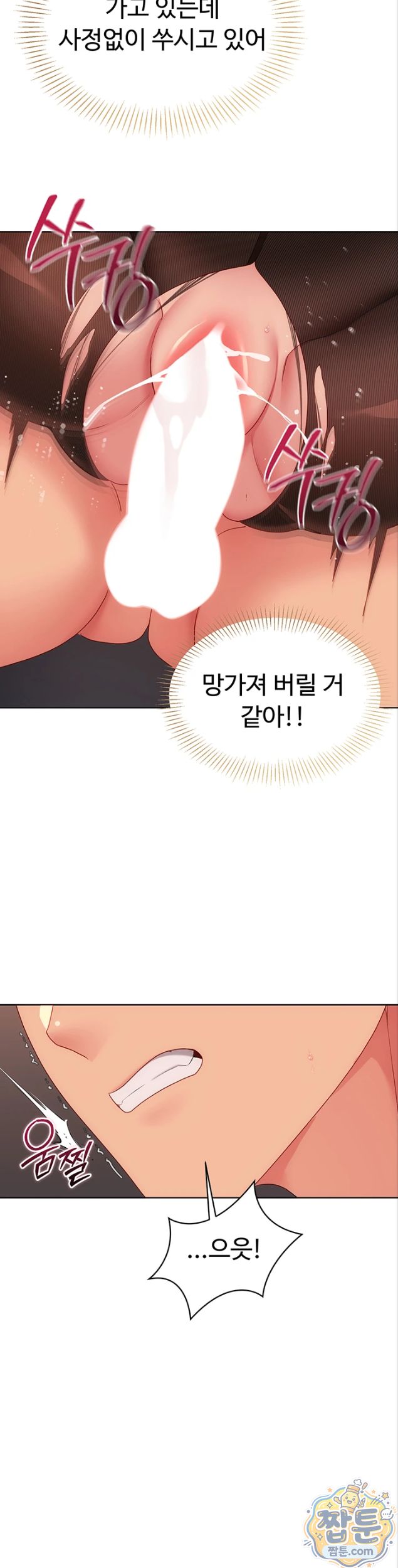 Set It! Raw Chapter 106 - Page 30