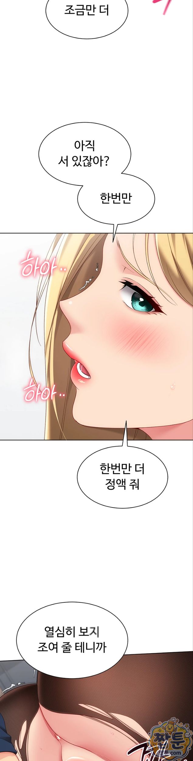 Set It! Raw Chapter 106 - Page 36