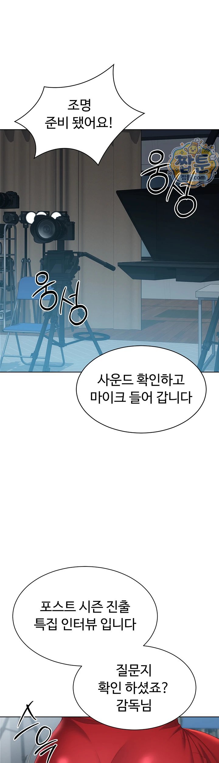 Set It! Raw Chapter 107 - Page 20