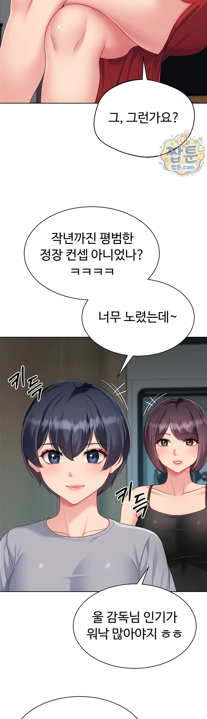 Set It! Raw Chapter 107 - Page 23