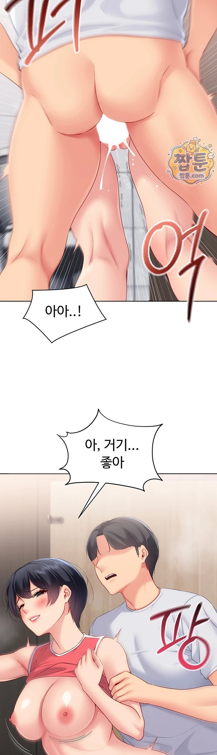 Set It! Raw Chapter 107 - Page 3