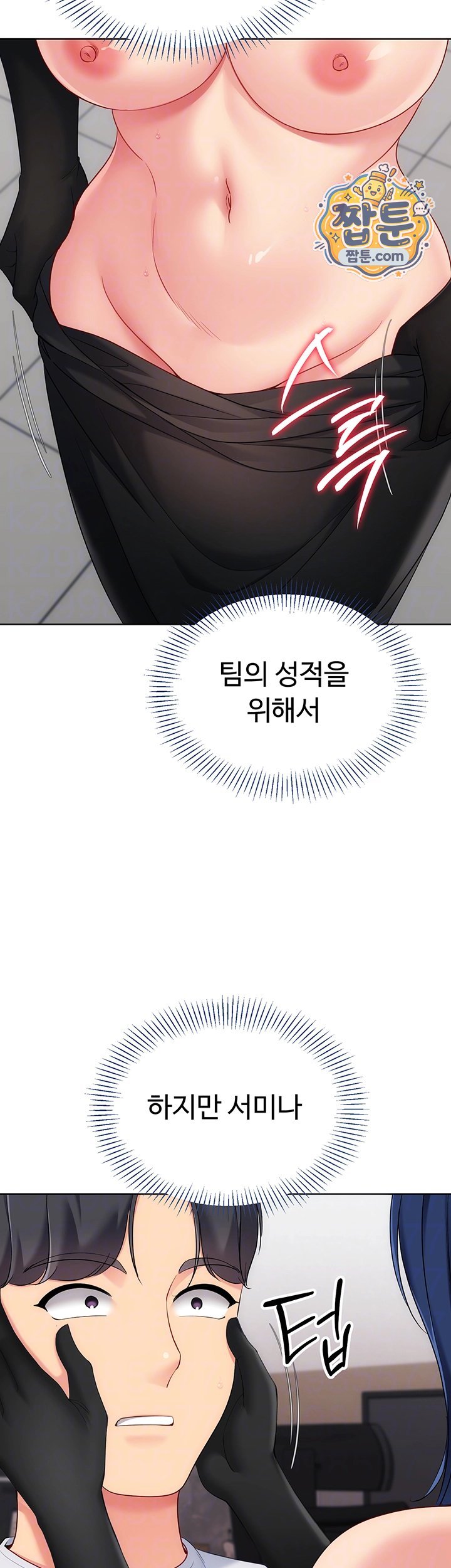 Set It! Raw Chapter 109 - Page 4