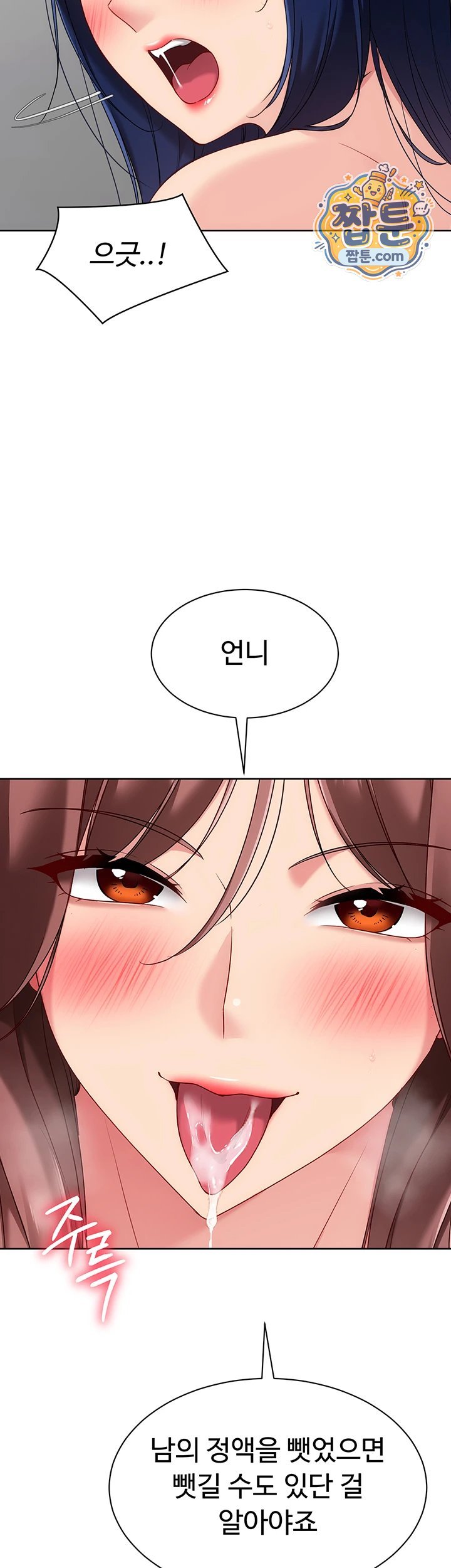 Set It! Raw Chapter 109 - Page 42