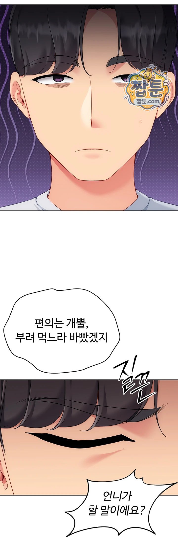 Set It! Raw Chapter 109 - Page 45