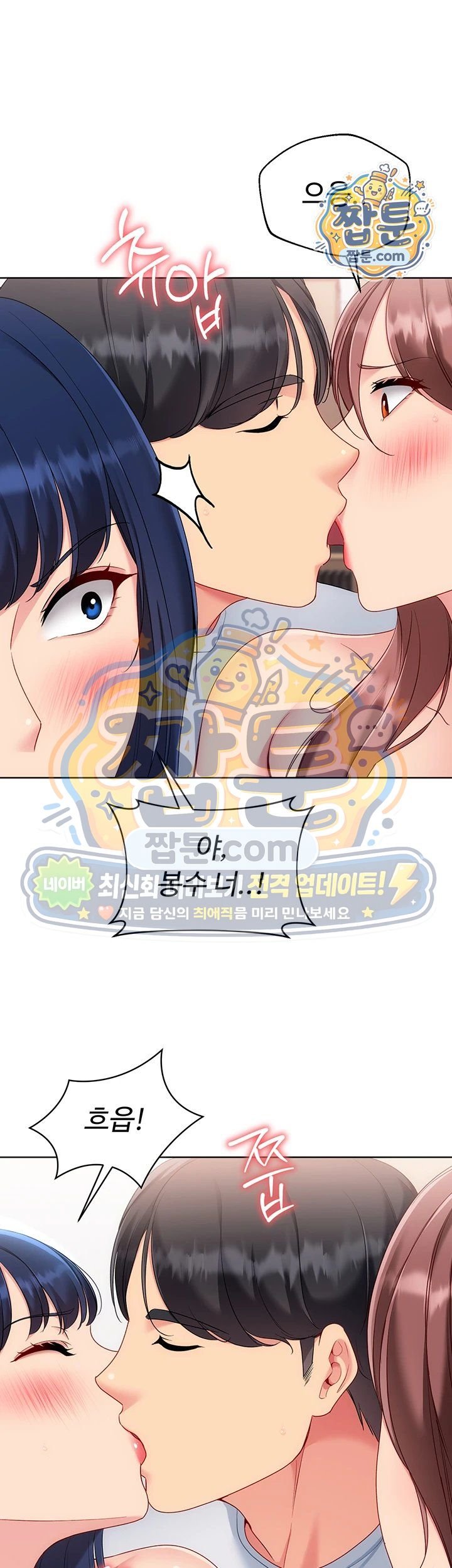 Set It! Raw Chapter 109 - Page 49