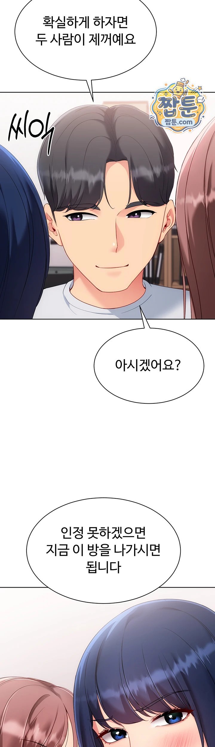Set It! Raw Chapter 109 - Page 51