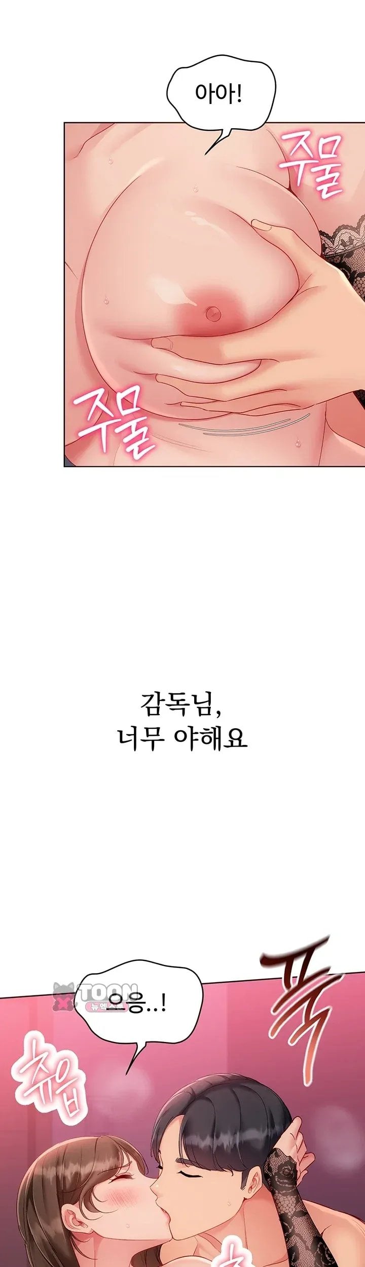 Set It! Raw Chapter 114 - Page 16