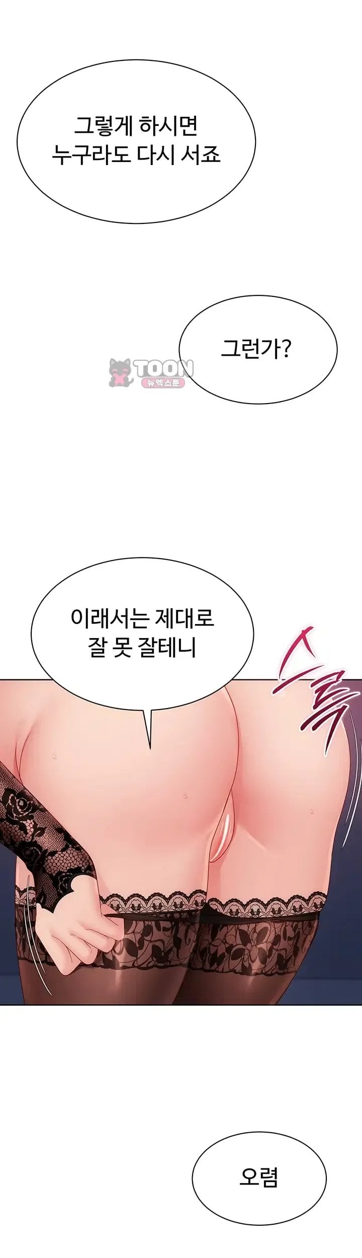 Set It! Raw Chapter 114 - Page 3