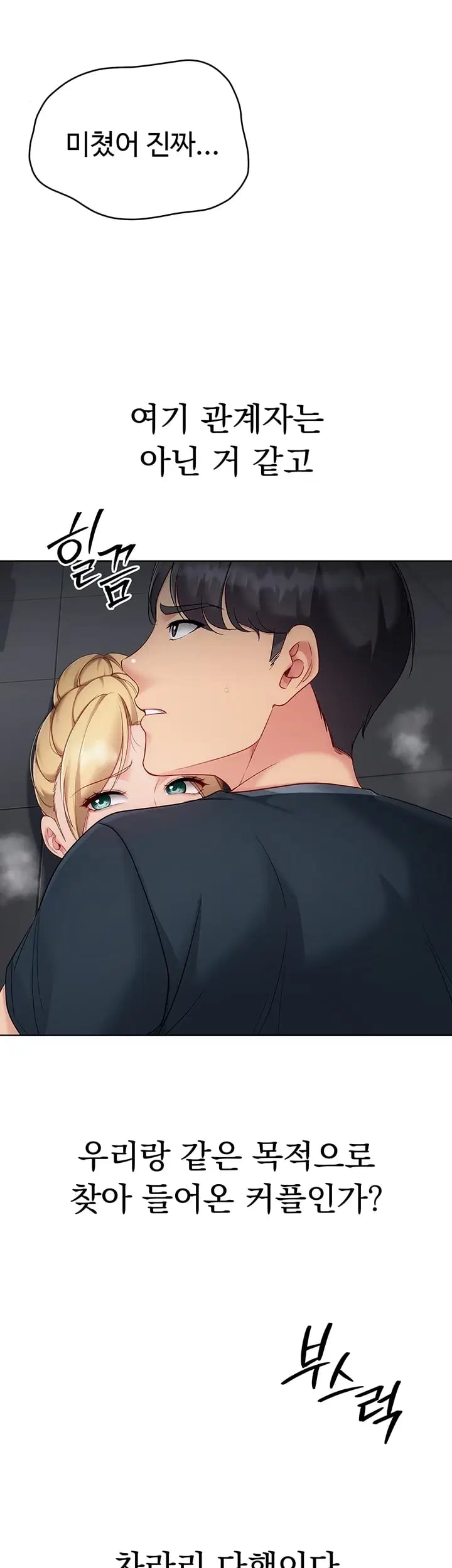 Set It! Raw Chapter 117 - Page 46