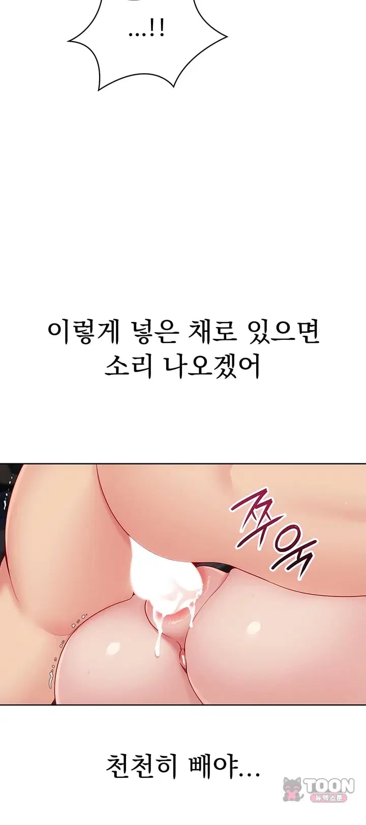 Set It! Raw Chapter 117 - Page 49