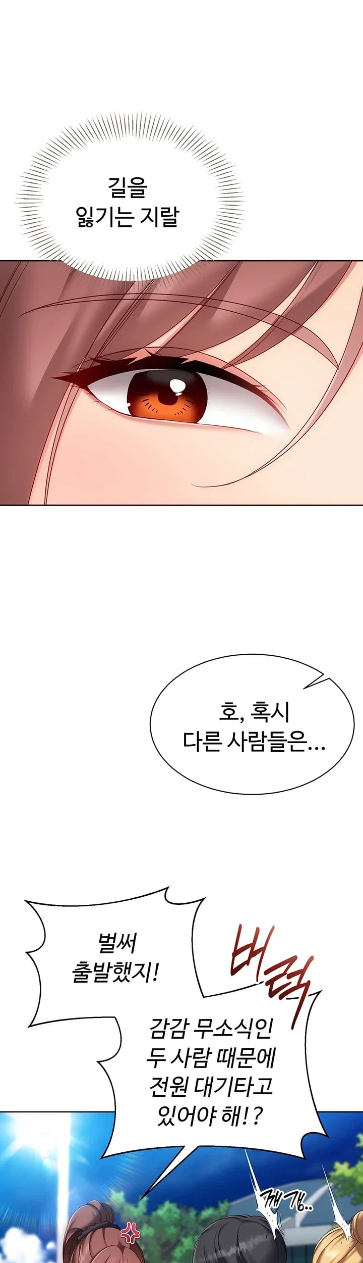 Set It! Raw Chapter 118 - Page 33