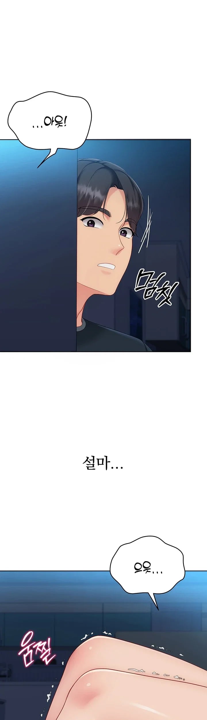 Set It! Raw Chapter 118 - Page 43